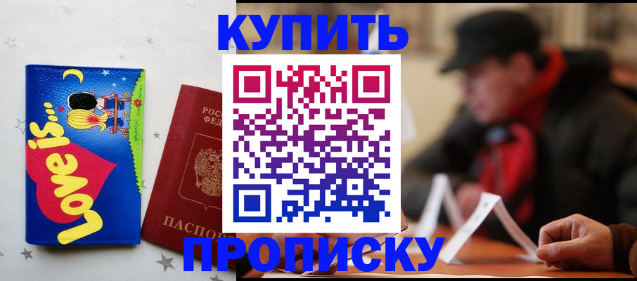 прописка в квартире в Киреевске